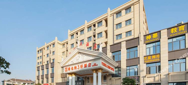 维也纳3好酒店(衢州高新园区店)图片