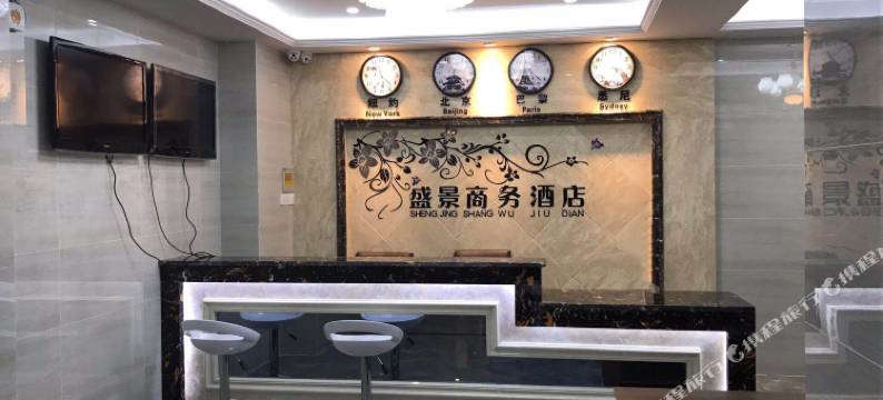 合肥盛景商务酒店(芜湖路大钟楼店)图片