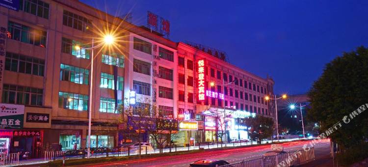 悦来登大酒店(广州新塘地铁站店)图片
