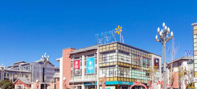 丽江幸福里温馨公寓图片