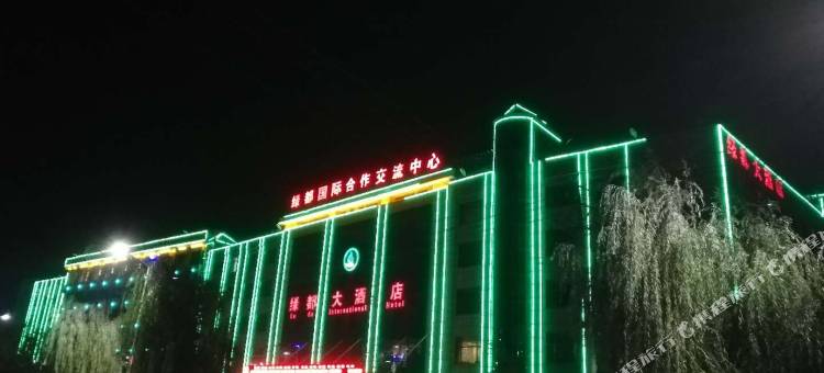 滨州绿都大酒店图片