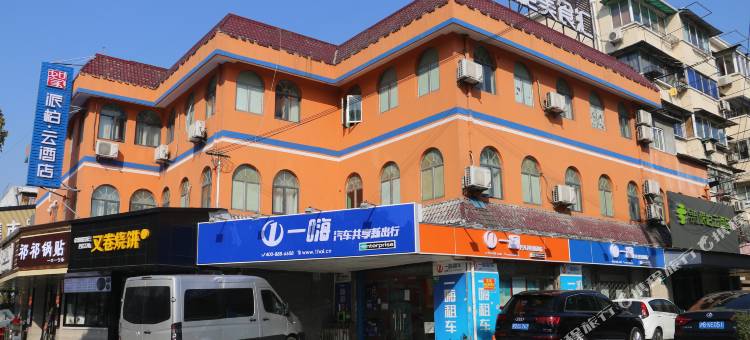 如家派柏·云酒店(上海前滩上南路地铁站店)图片