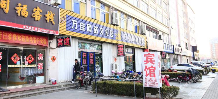同福宾馆(日照大学城店)图片