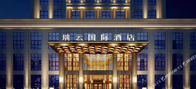 汝阳县瑞云国际酒店图片