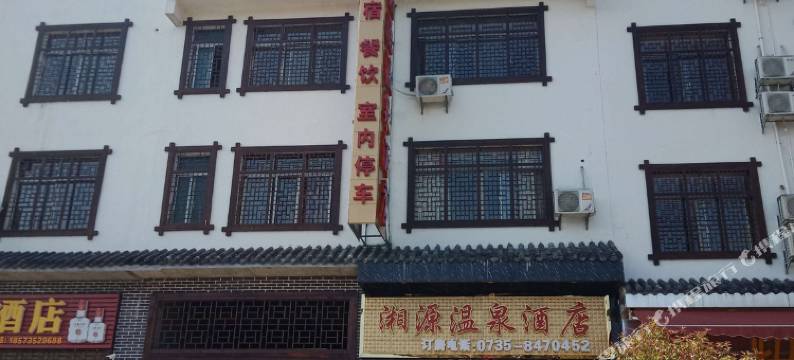 汝城湘源温泉酒店图片
