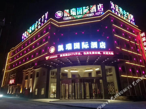 凯瑞国际酒店(鄂州葛店开发区店)