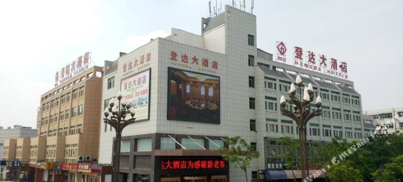 建湖登达大酒店图片