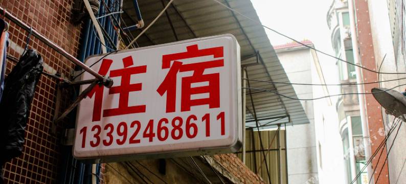 广州番禺怡家住宿图片