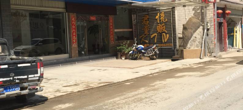 福贡峡谷明珠酒店图片