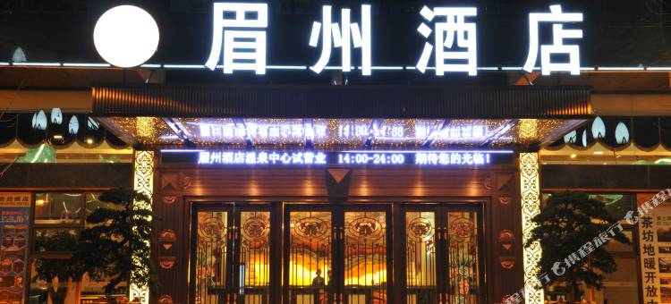 泸定眉州酒店图片