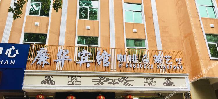 五指山廉华宾馆图片