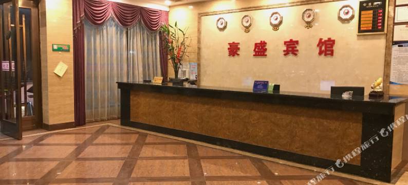 肇庆豪盛宾馆图片