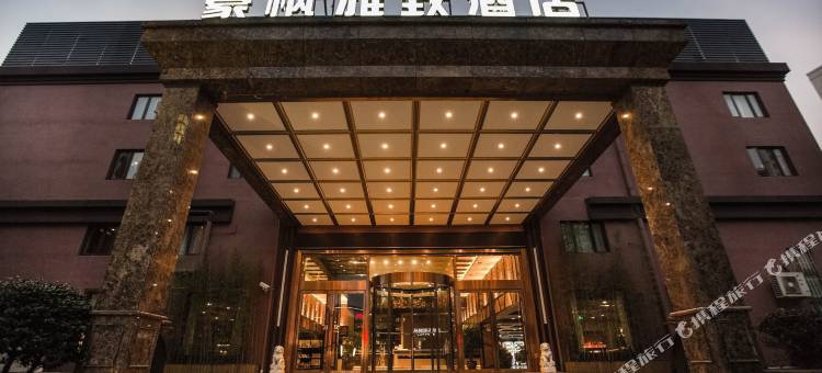 豪枫雅致酒店(上海国际旅游度假区唐镇地铁站店)图片