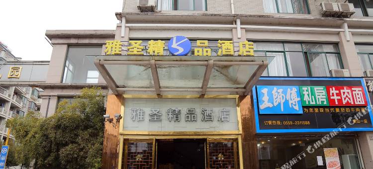 骏怡酒店(黄山屯溪老街店)图片