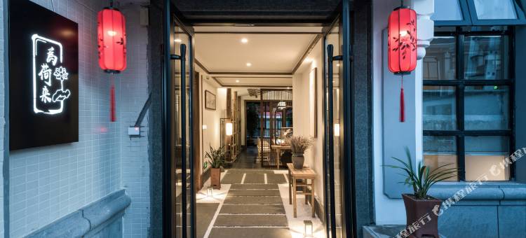 武夷山为荷来度假美墅(三姑度假区店)图片