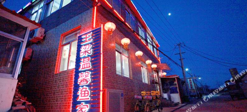 长岛王梁渔家特色民宿(海滨路分店)图片