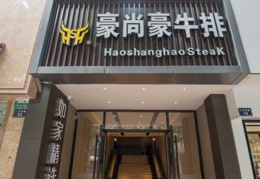 Homeinn Plus Hotel (Shaoxing Renmin West Road Luxun's Hometown)Hotel Overview