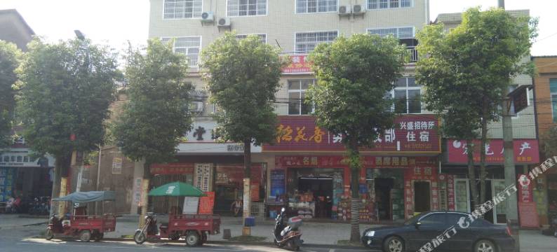 桃源兴盛招待所图片