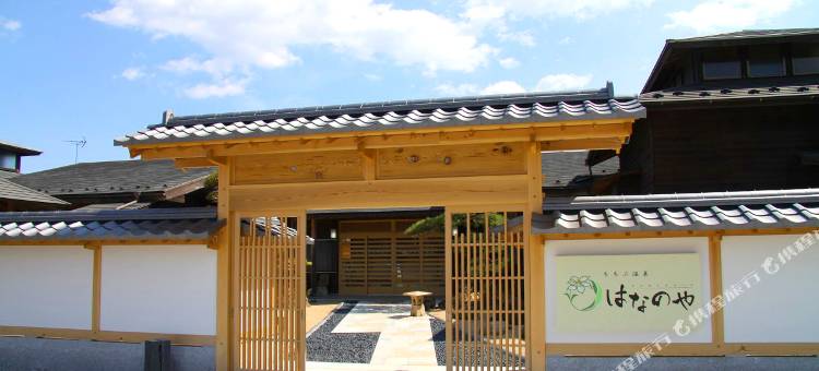 花的屋酒店(Hananoya)图片
