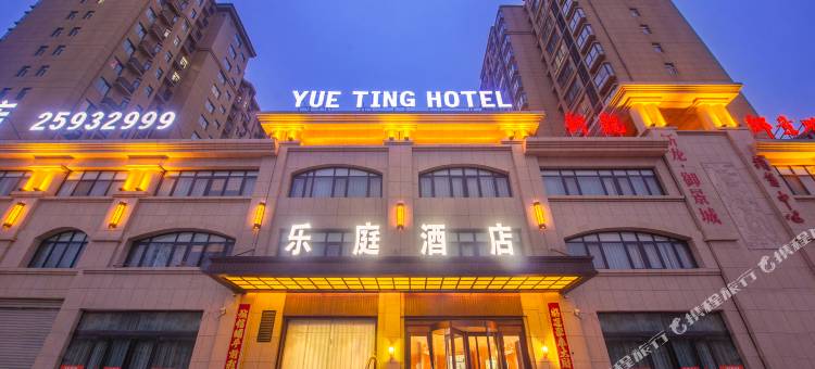 乐庭酒店(开封府店)图片