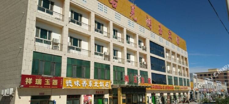 若羌鸿玉宾馆图片