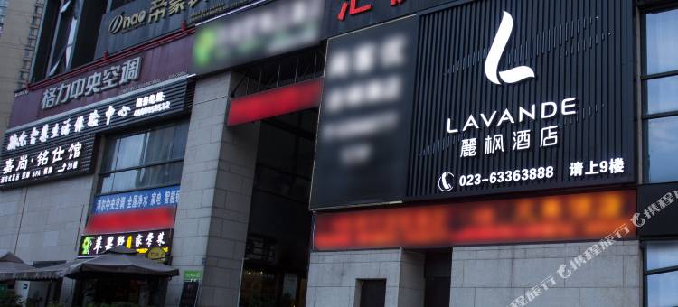 麗枫酒店(重庆金开大道爱琴海购物公园店)图片