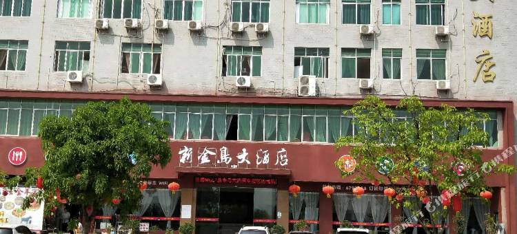 赣州新金岛大酒店图片