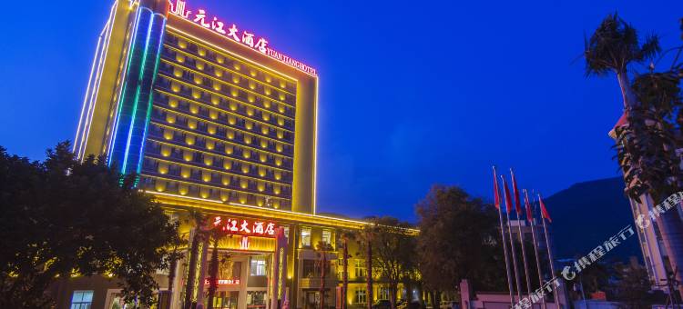元江大酒店图片