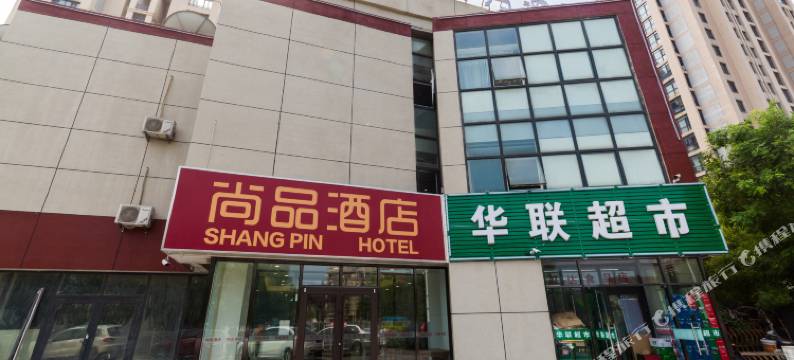 天津尚品商务酒店图片