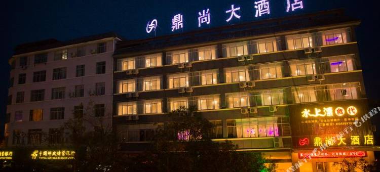 井冈山鼎尚大酒店图片