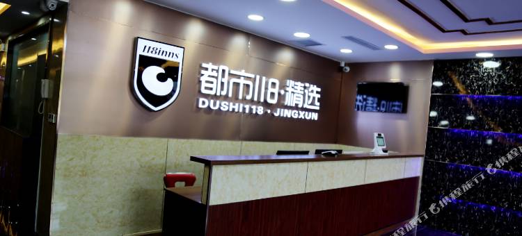 都市118·精选酒店(阳信银座店)图片