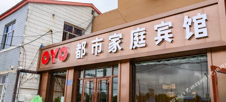 OYO大庆都市家庭宾馆图片