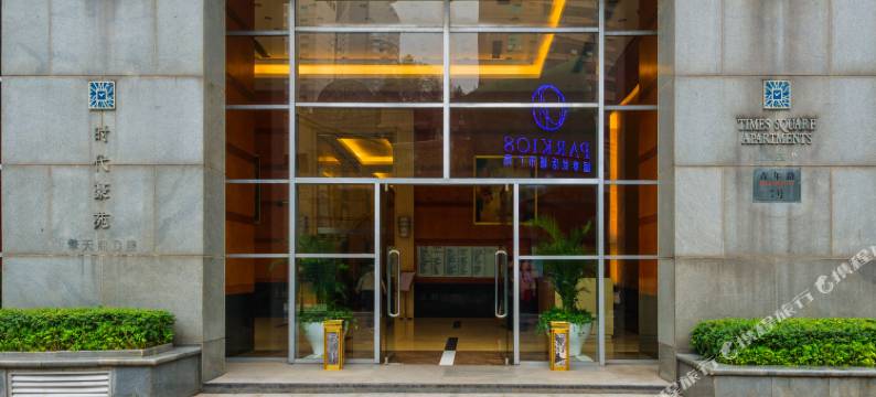 重庆三年后民宿图片