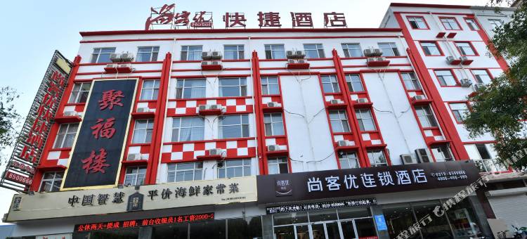 尚客优酒店(临西泰山路店)图片