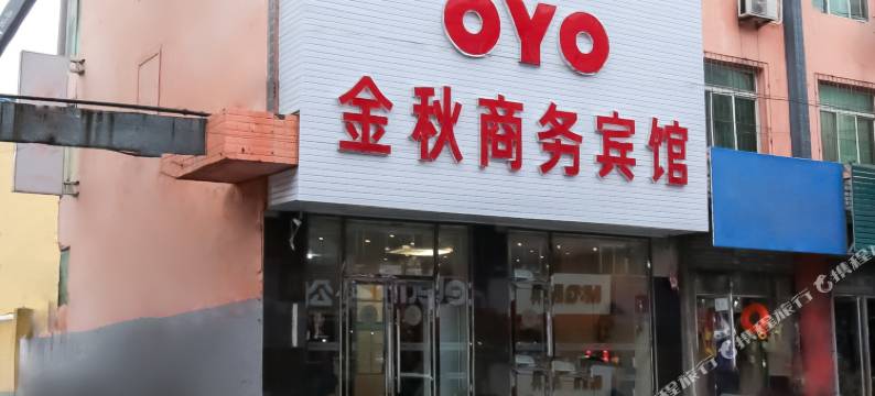 盘锦金秋商务宾馆图片