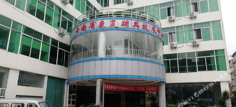 昆明康复中心招待所图片