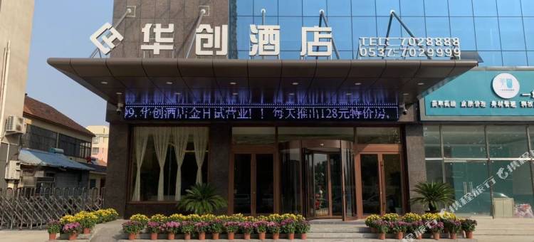 鱼台华创酒店图片