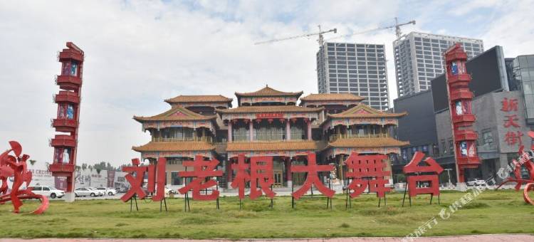 华驿精选酒店(泰安高铁站刘老根大舞台店)图片