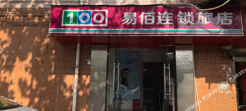 易佰连锁旅店(上海天山缤谷广场威宁路地铁站店)图片