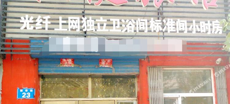 吉星快捷旅馆(佳木斯向阳店)图片
