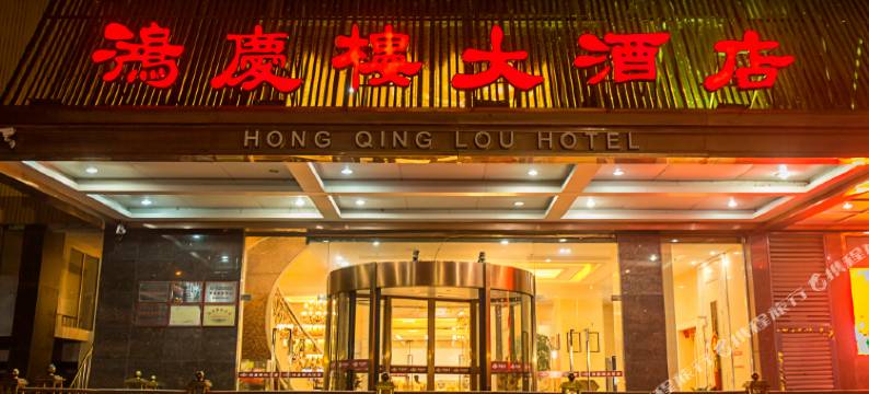 鸿庆楼大酒店(无锡太湖鼋头渚风景区店)图片