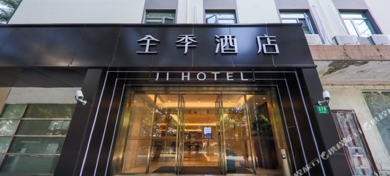 全季酒店(上海虹桥水城路店)图片