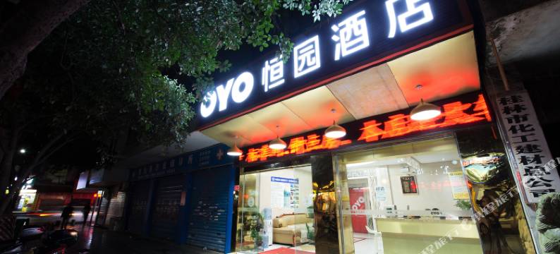 恒园酒店(桂林象山公园火车站店)图片