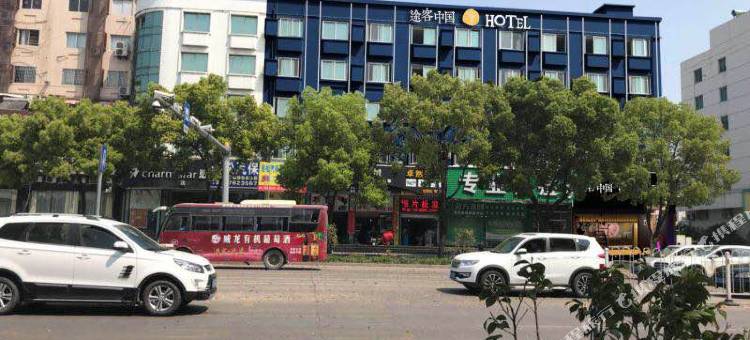途客中国HOTEL(台州路桥十里长街店)图片