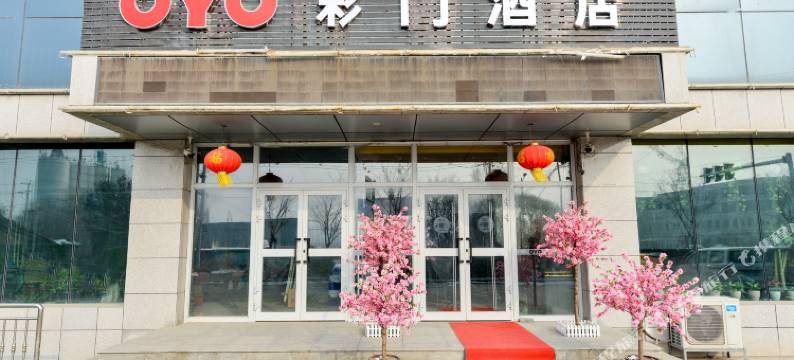 五家渠彩门酒店图片