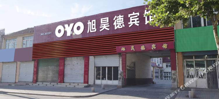 OYO青岛旭昊德宾馆图片