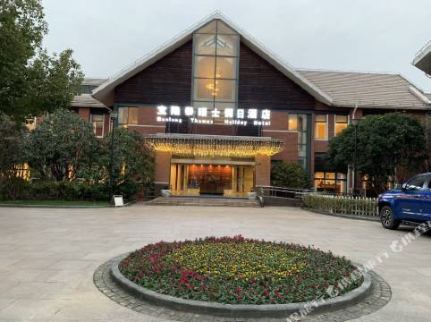 上海寶隆泰晤士假日酒店