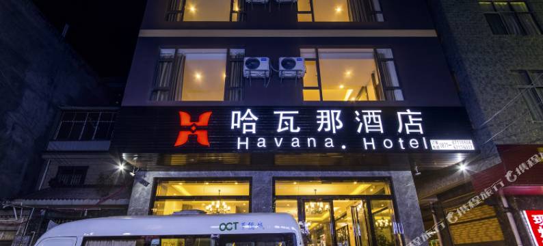 哈瓦那酒店(昆明长水机场店)图片