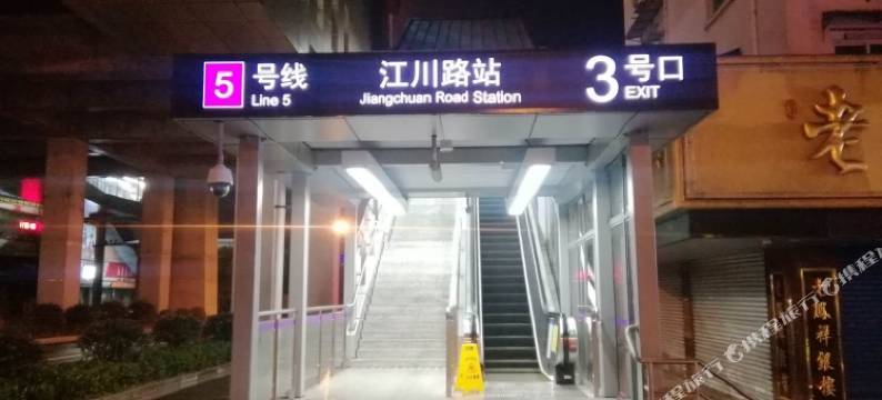 上海鑫耀旅馆(闵行江川路地铁站店)图片