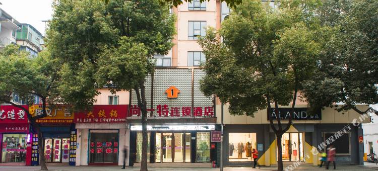 十堰尚一特连锁酒店(招商花园城店)图片